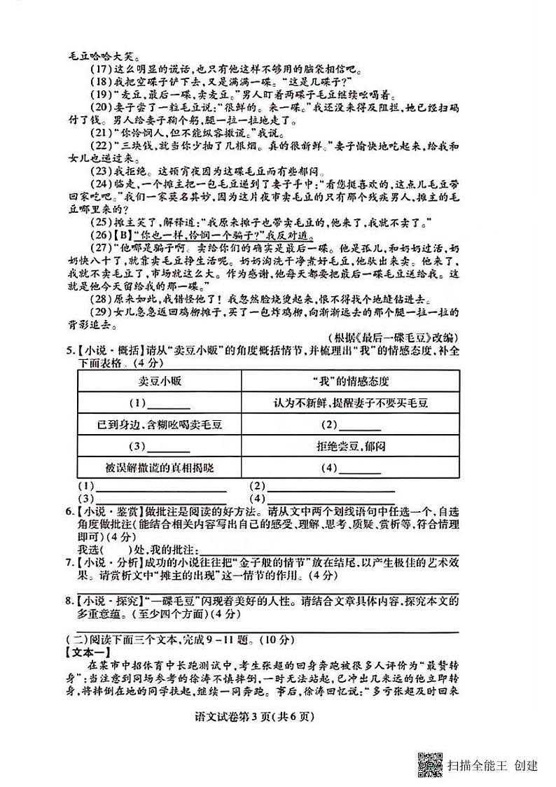 2023年河南省郑州外国语中学九年级第三次模拟考试语文试卷第3页