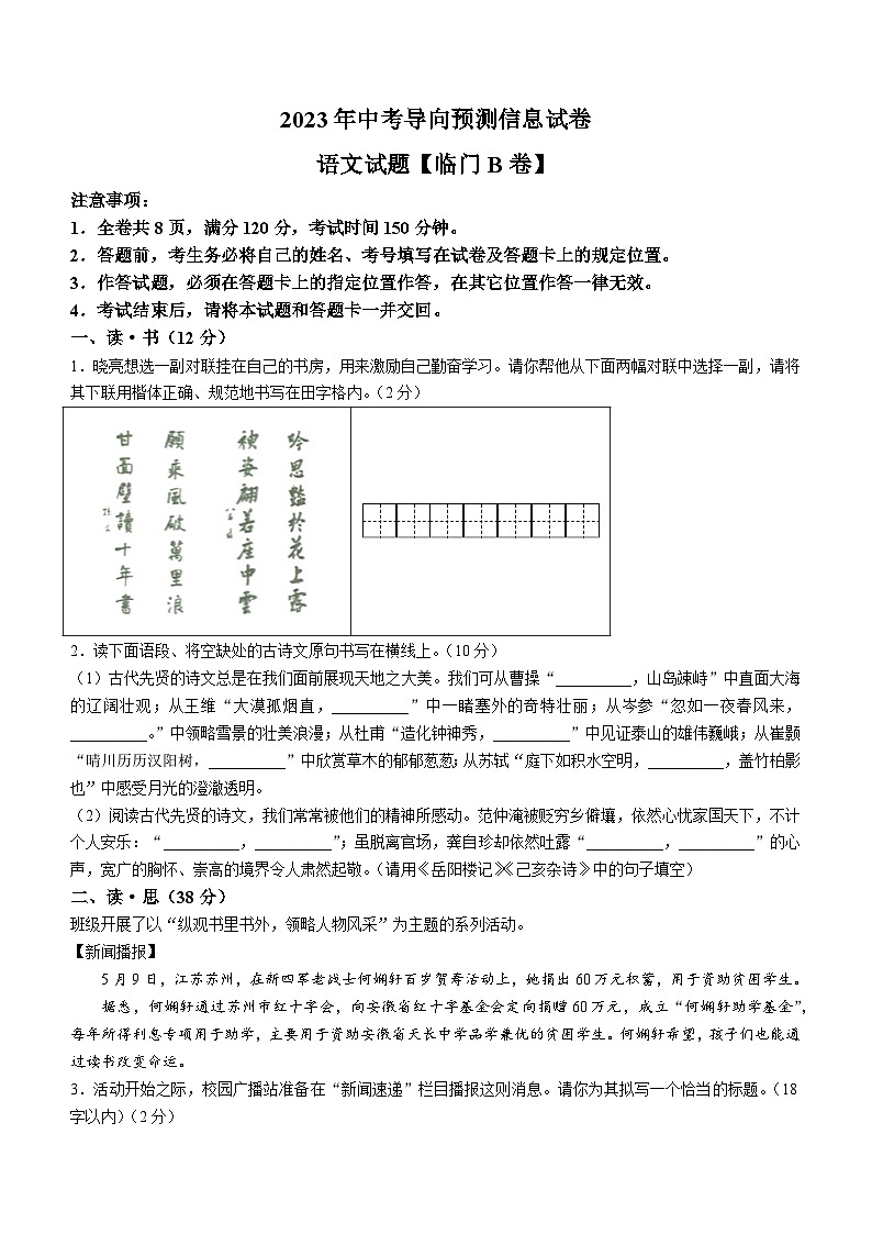 2023年山西省大同市天镇县校联考中考三模语文试题01