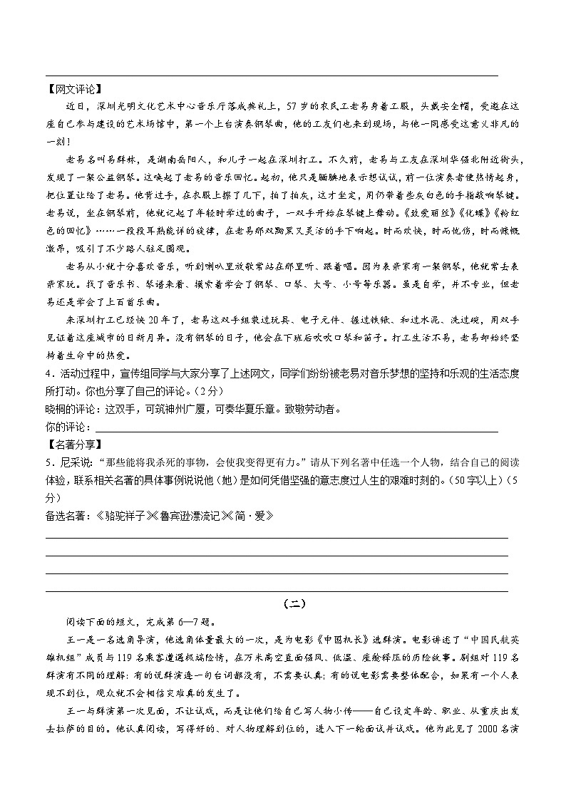 2023年山西省大同市天镇县校联考中考三模语文试题02