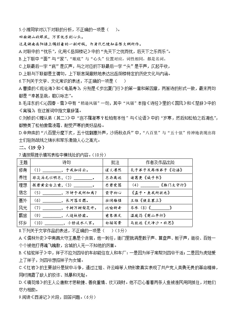 2023年山东省潍坊市中考三模语文试题02