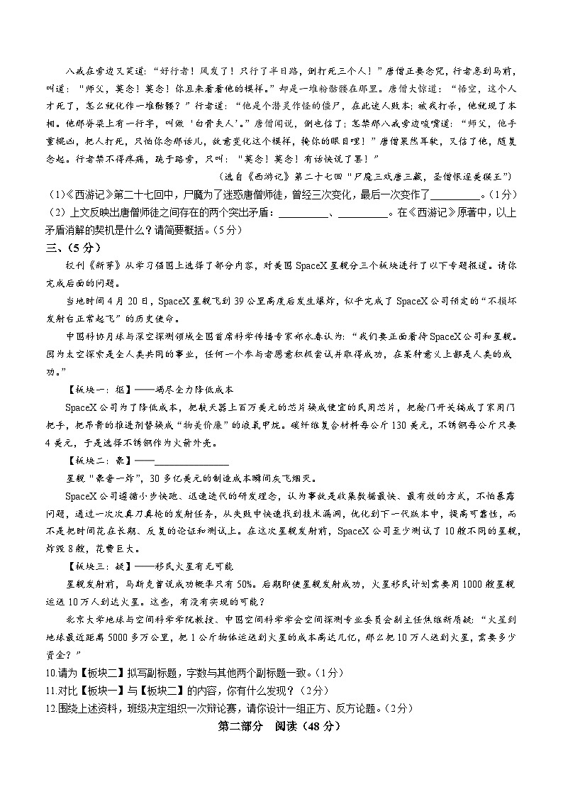 2023年山东省潍坊市中考三模语文试题03