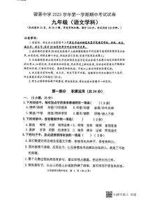 广东省广州市天河区骏景中学2023-2024学年九年级上学期期中考试语文试题