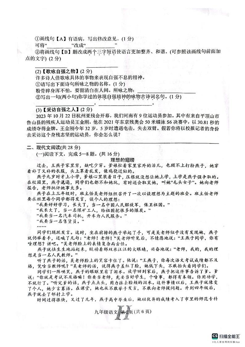 河南省南阳市唐河县2023-2024学年九年级上学期11月期中语文试题02