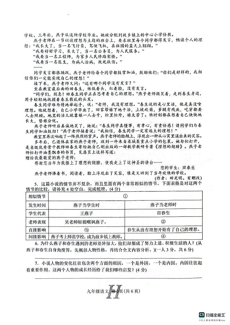河南省南阳市唐河县2023-2024学年九年级上学期11月期中语文试题03
