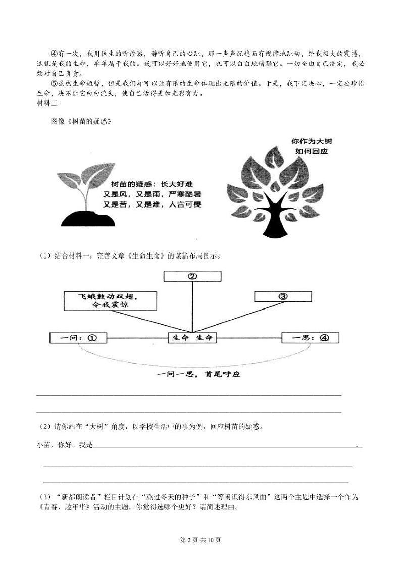 四川省自贡市蜀光绿盛实验学校2023-2024学年九年级上学期期中考试语文试题02