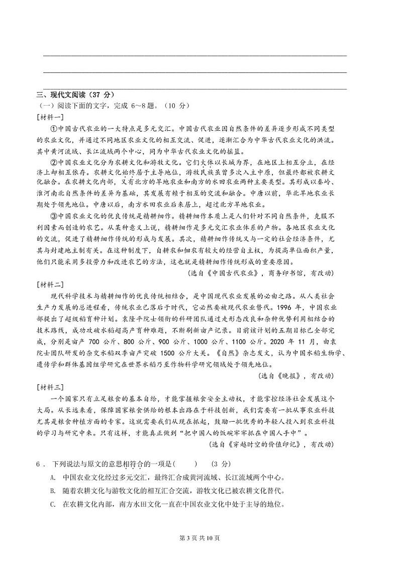 四川省自贡市蜀光绿盛实验学校2023-2024学年九年级上学期期中考试语文试题03