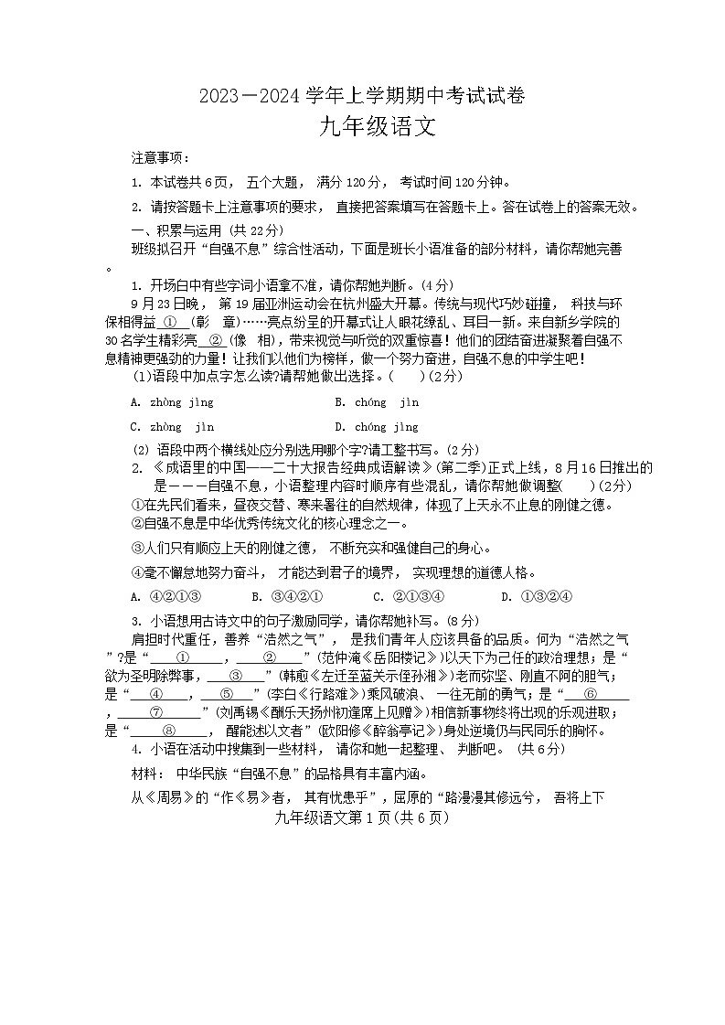 河南省新乡市长垣市2023-2024学年九年级上学期11月期中语文试题第1页