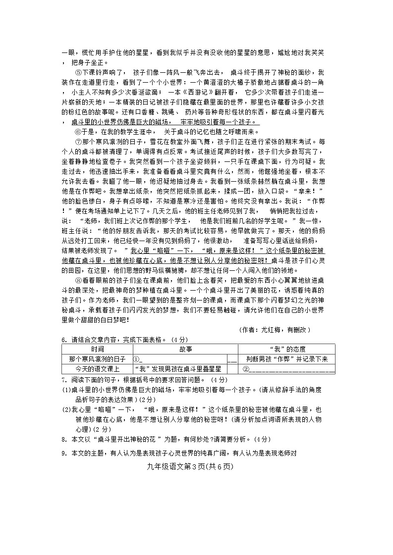 河南省新乡市长垣市2023-2024学年九年级上学期11月期中语文试题第3页