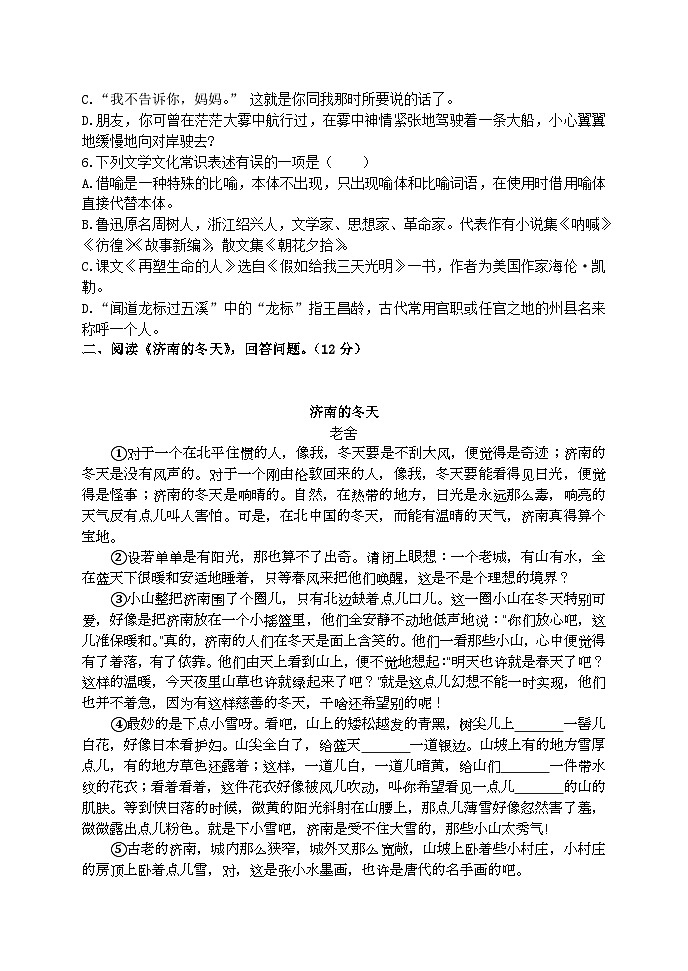 山东省泰安市新泰市2023-2024学年七年级上学期期中考试语文试题02