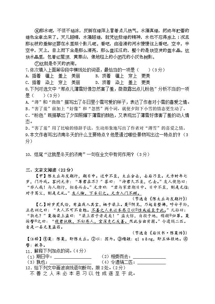 山东省泰安市新泰市2023-2024学年七年级上学期期中考试语文试题03