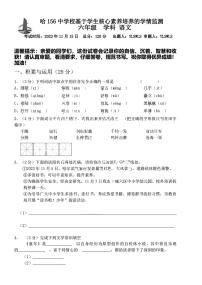2023-2024学年哈尔滨市156中学初一（上）期中语文试题及答案