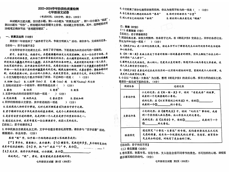 山东省青岛市市北区2023-2024学年七年级上学期11月期中语文试题01