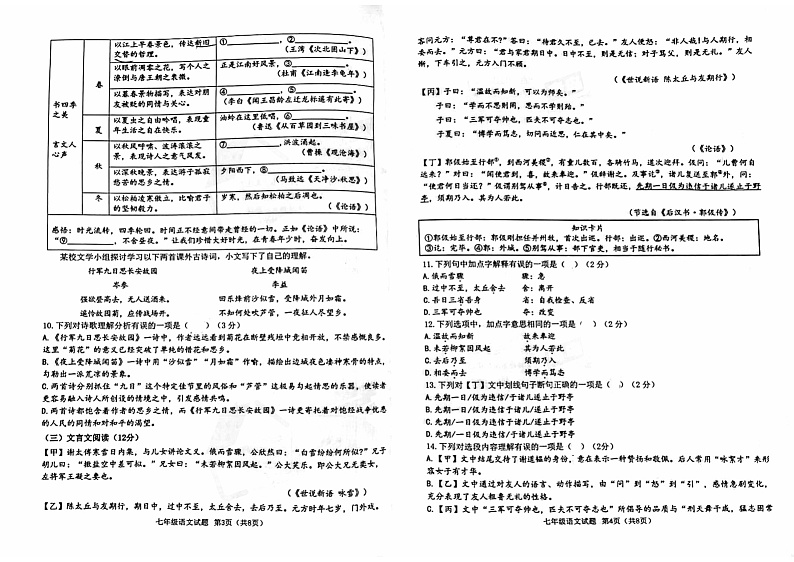 山东省青岛市市北区2023-2024学年七年级上学期11月期中语文试题02