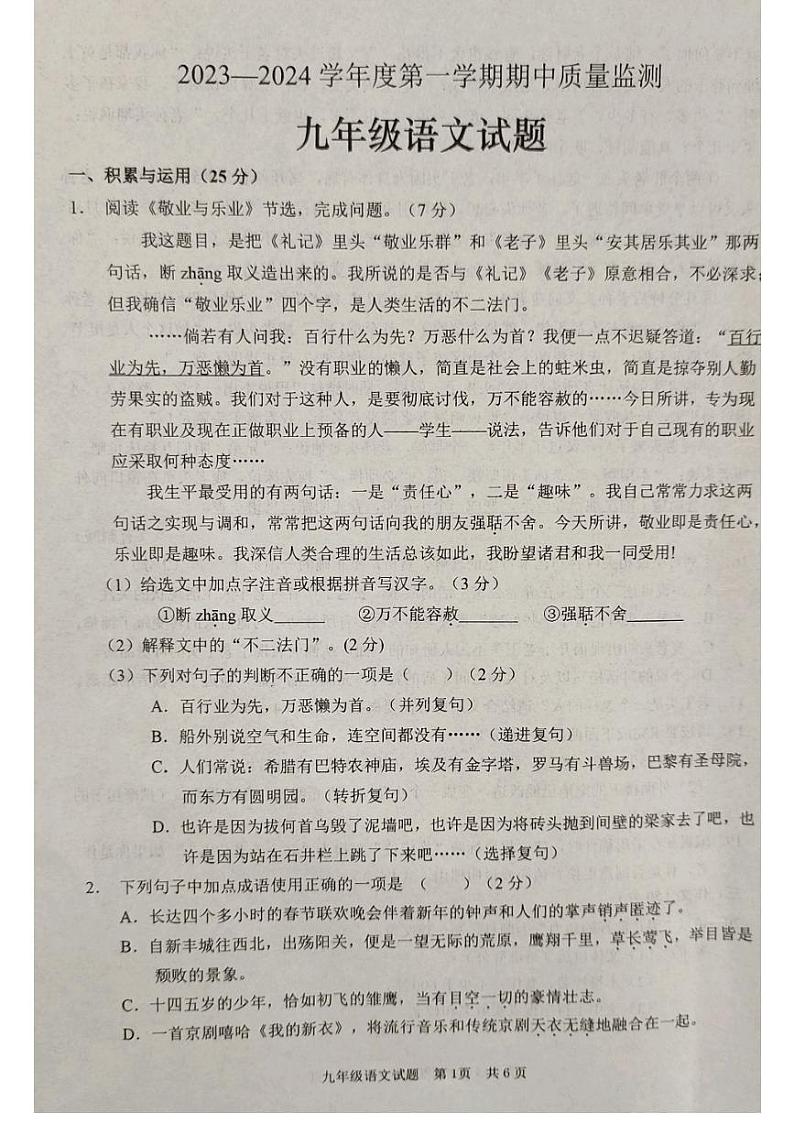 山东省枣庄市峄城区2023-2024学年九年级上学期期中考试语文试题01