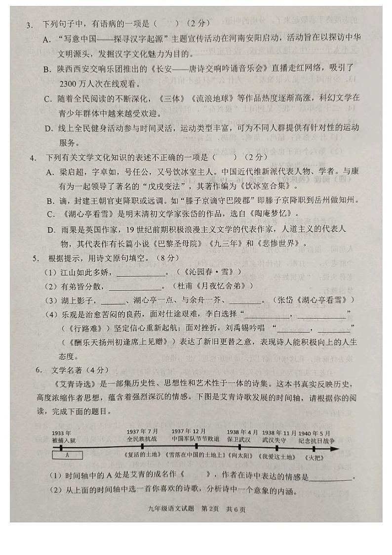 山东省枣庄市峄城区2023-2024学年九年级上学期期中考试语文试题02