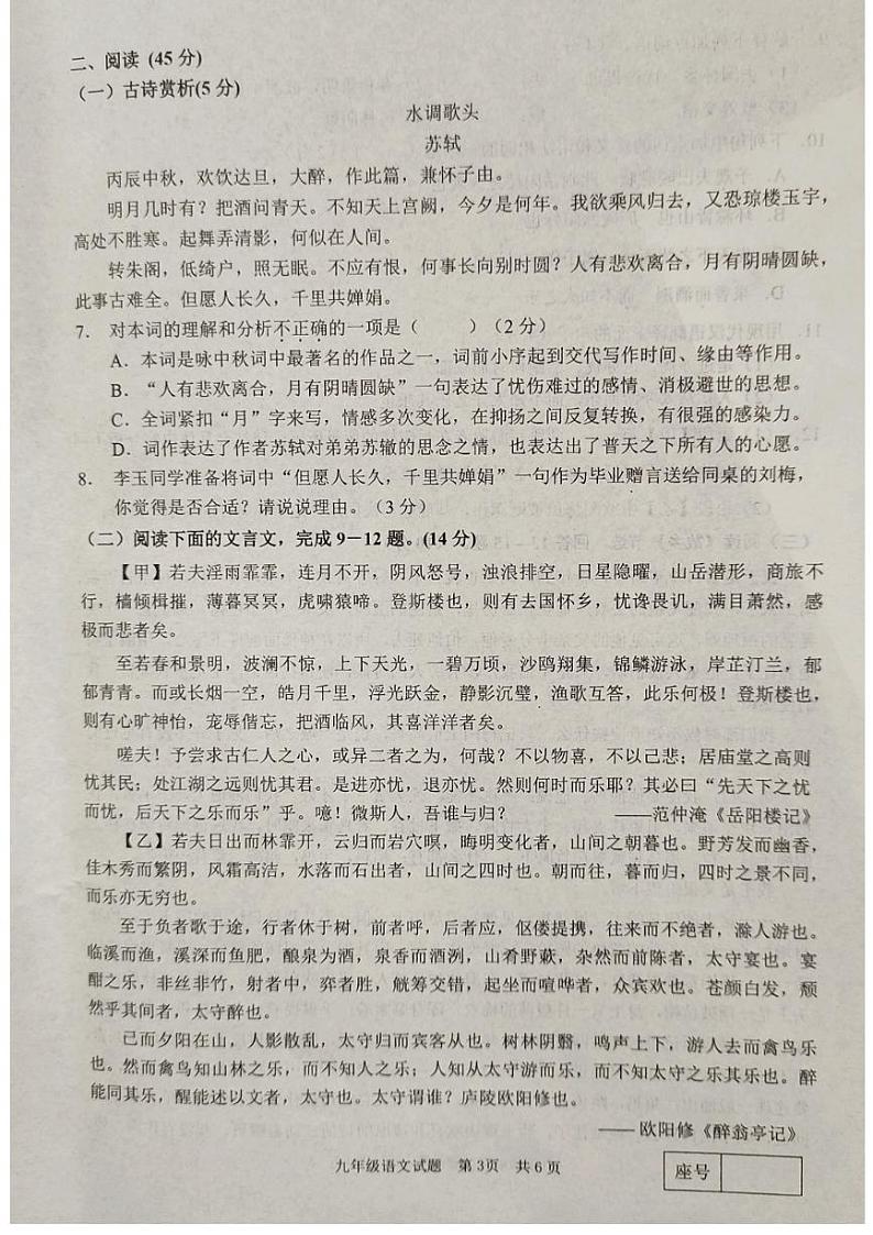 山东省枣庄市峄城区2023-2024学年九年级上学期期中考试语文试题03