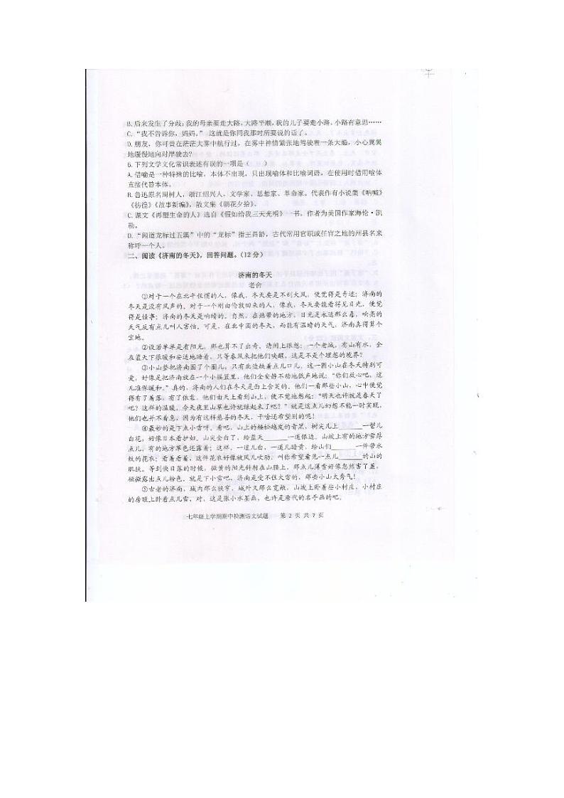 山东省泰安市新泰市2023-2024学年（五四学制）七年级上学期期中考试语文试题02