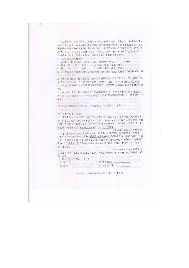 山东省泰安市新泰市2023-2024学年（五四学制）七年级上学期期中考试语文试题03