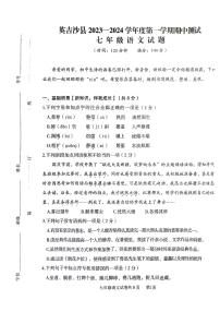 新疆维吾尔自治区喀什地区英吉沙县2023-2024学年七年级上学期11月期中语文试题