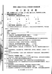 山东省淄博市临淄区2023-2024学年七年级（五四学制）上学期11月期中考试语文试题