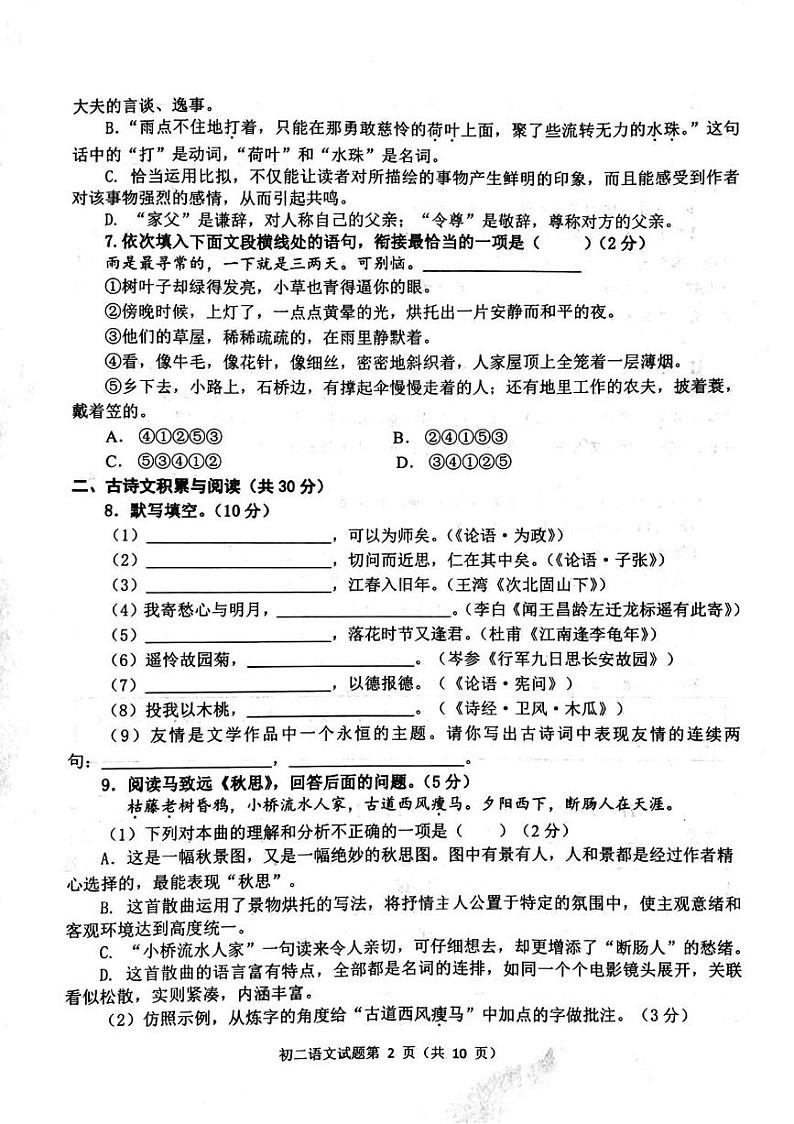 山东省淄博市临淄区2023-2024学年七年级（五四学制）上学期11月期中考试语文试题02