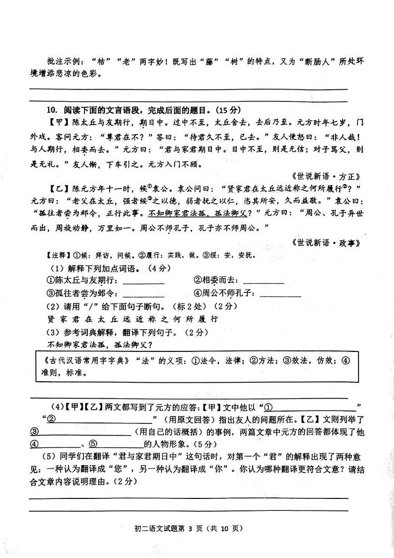 山东省淄博市临淄区2023-2024学年七年级（五四学制）上学期11月期中考试语文试题03