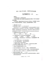 山东省枣庄市山亭区2023-2024学年九年级上学期期中学业质量监测语文试卷