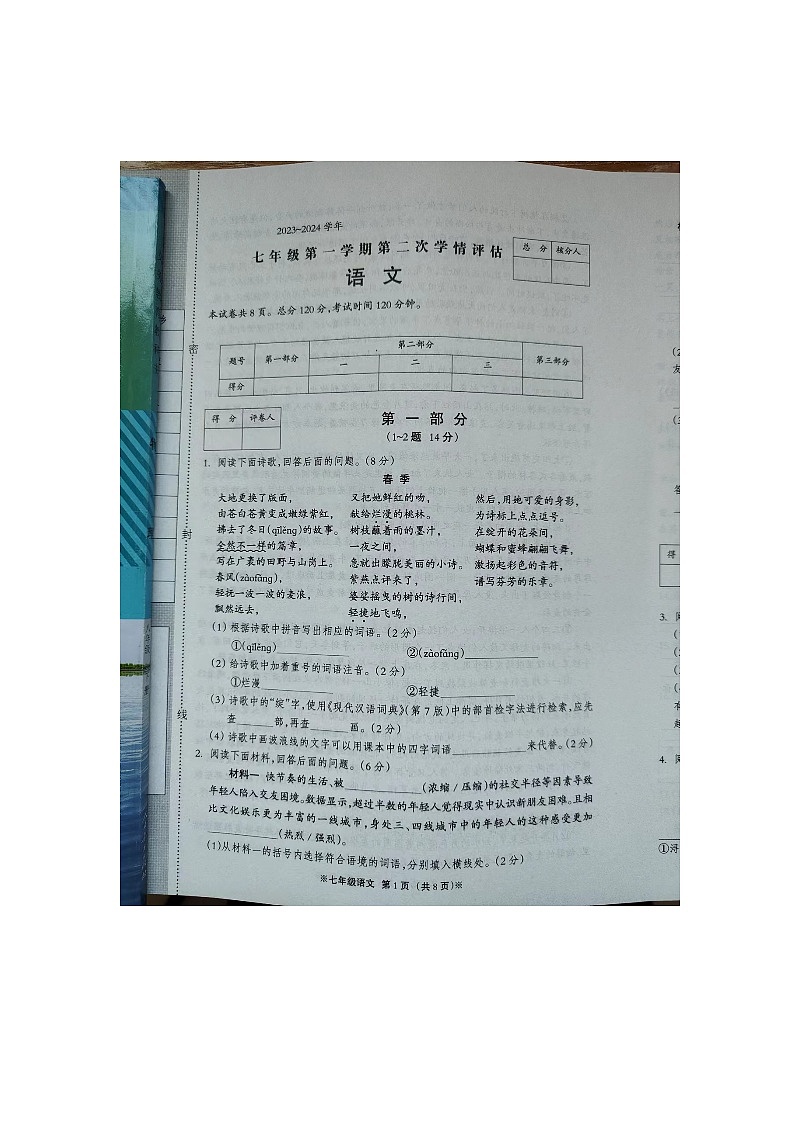 河北省沧州市肃宁县2023-2024学年上学期七年级期中考试语文试题第1页