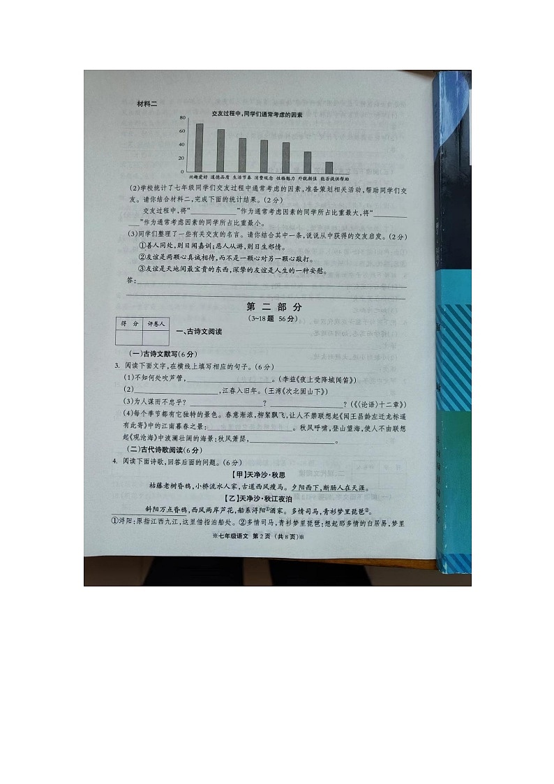 河北省沧州市肃宁县2023-2024学年上学期七年级期中考试语文试题第2页