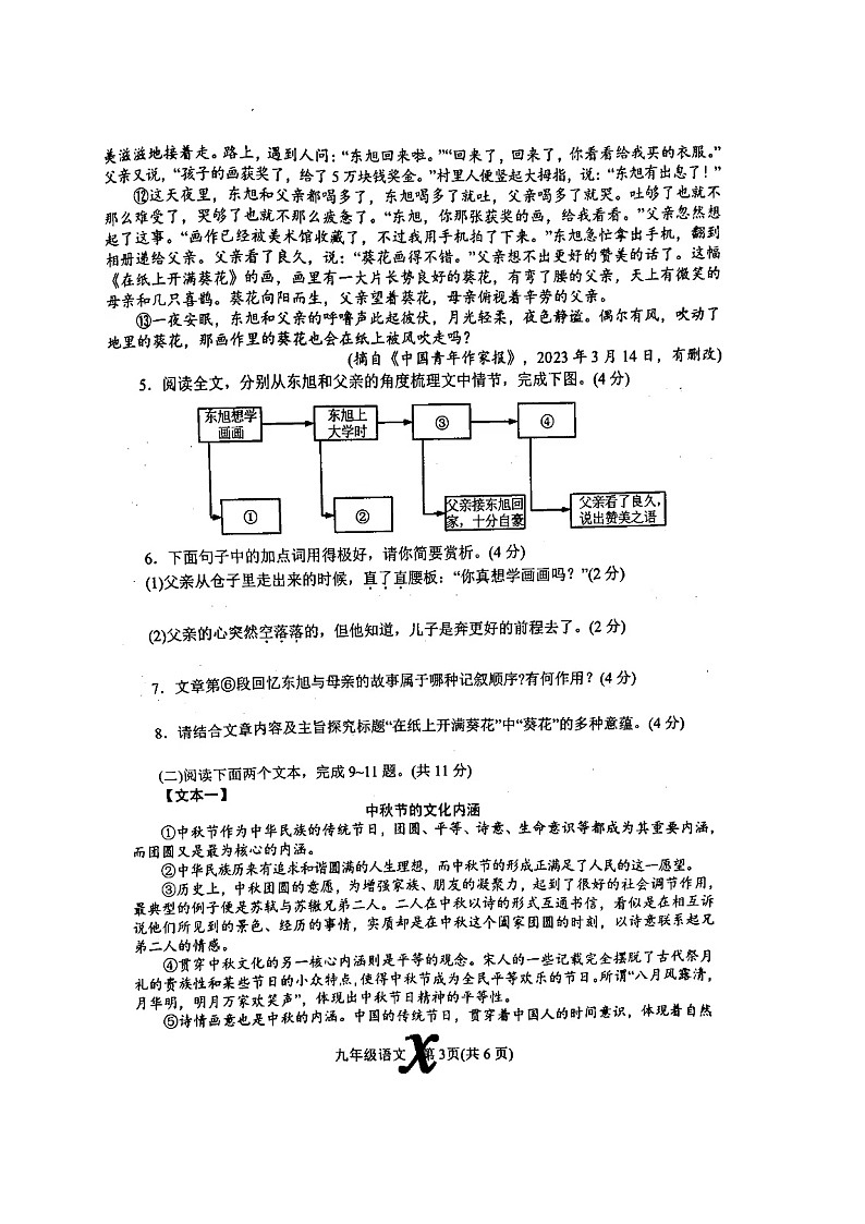 河南省南阳市内乡县2023-2024学年九年级上学期11月期中语文试题第3页