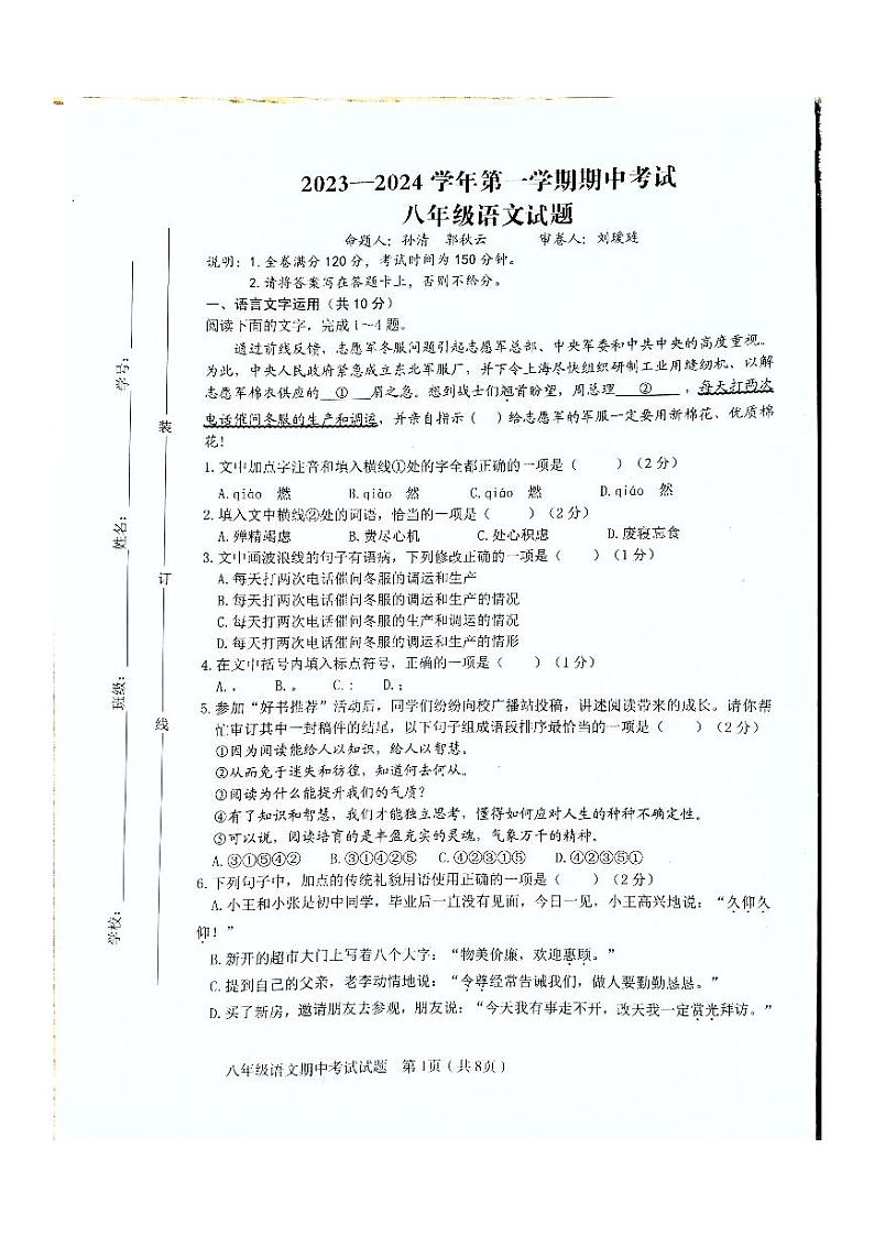 江西省赣州市章贡区2023-2024学年八年级上学期期中考试语文试题01