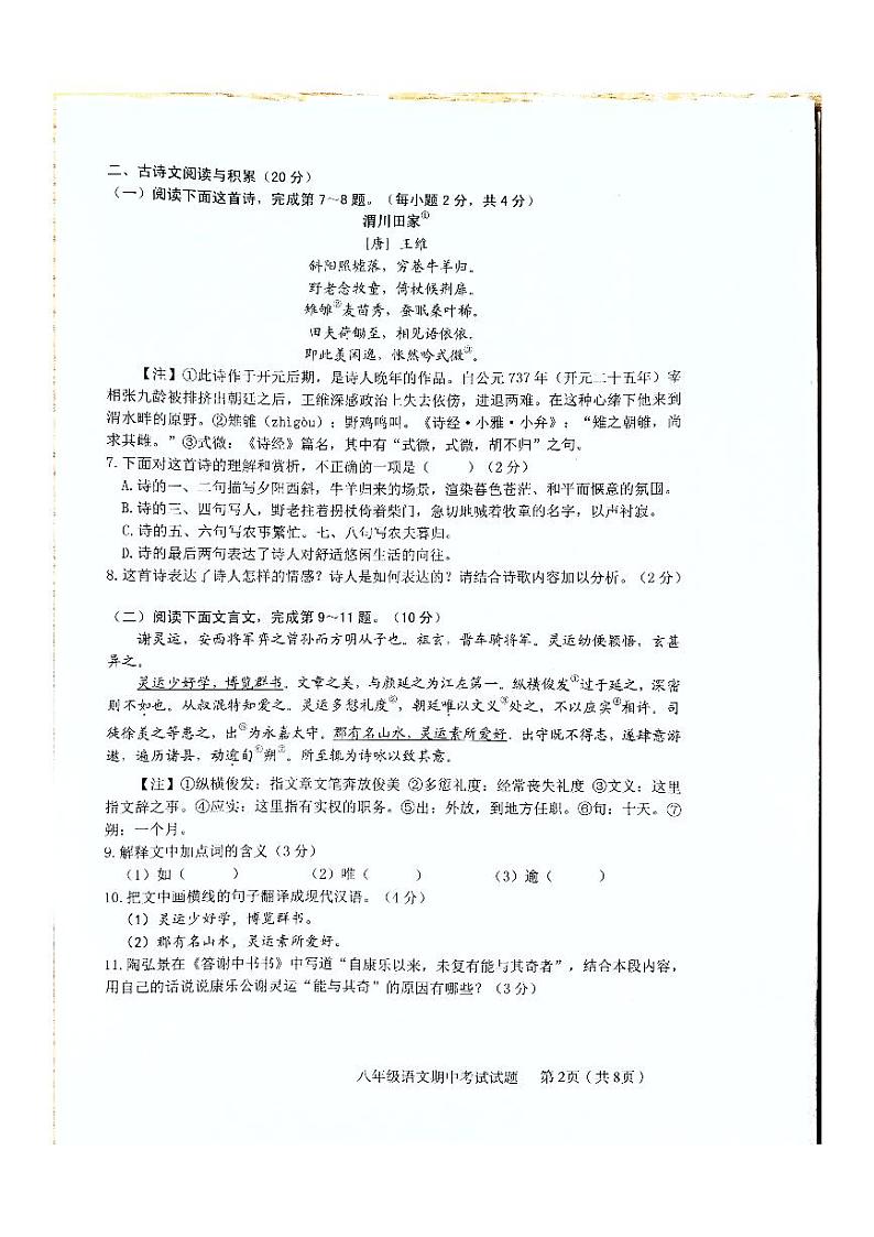 江西省赣州市章贡区2023-2024学年八年级上学期期中考试语文试题02