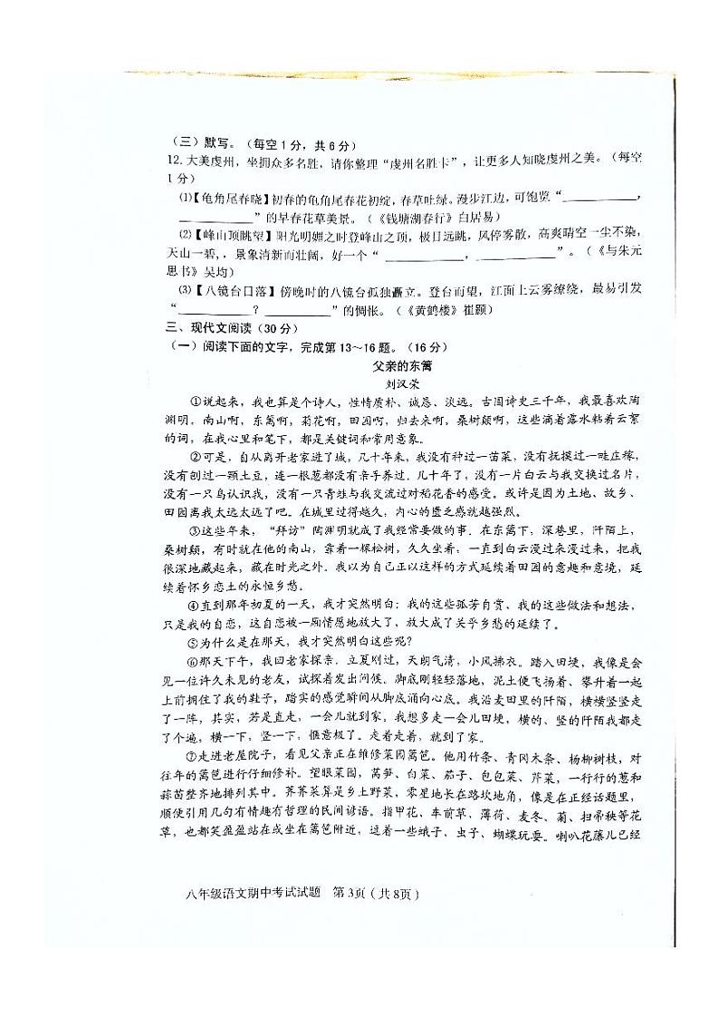 江西省赣州市章贡区2023-2024学年八年级上学期期中考试语文试题03