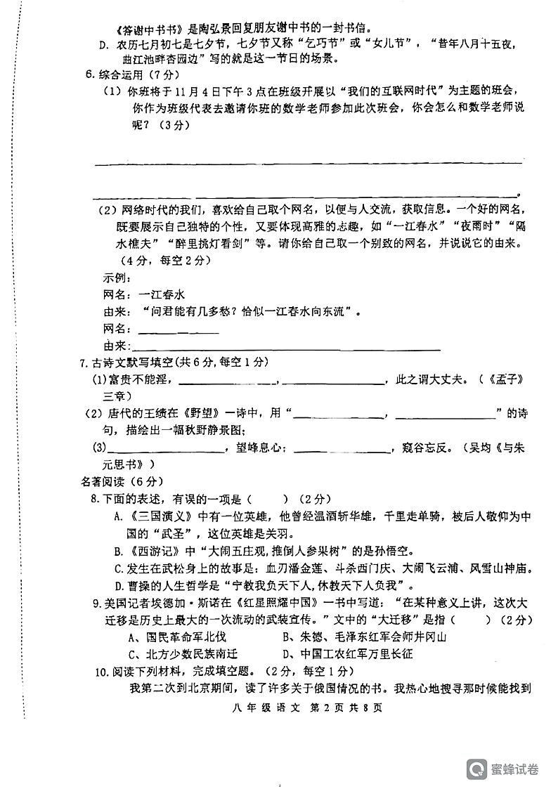 湖南省长沙市长沙县泉塘中学2023-2024学年八年级上学期期中考试语文试题第2页