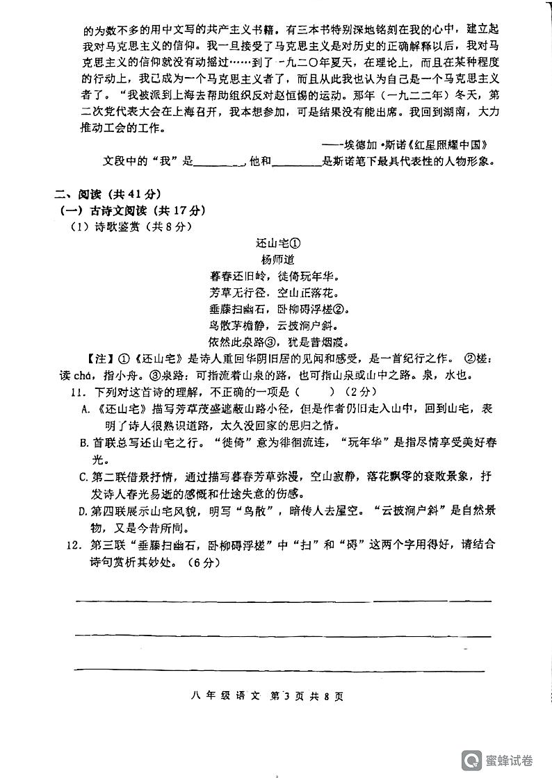 湖南省长沙市长沙县泉塘中学2023-2024学年八年级上学期期中考试语文试题第3页