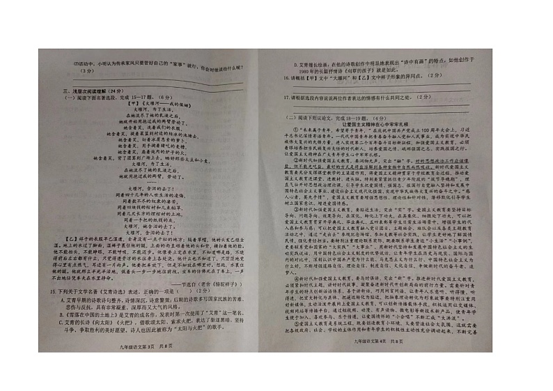 湖北省蕲春县2023-2024学年九年级上学期期中考试语文试题第2页