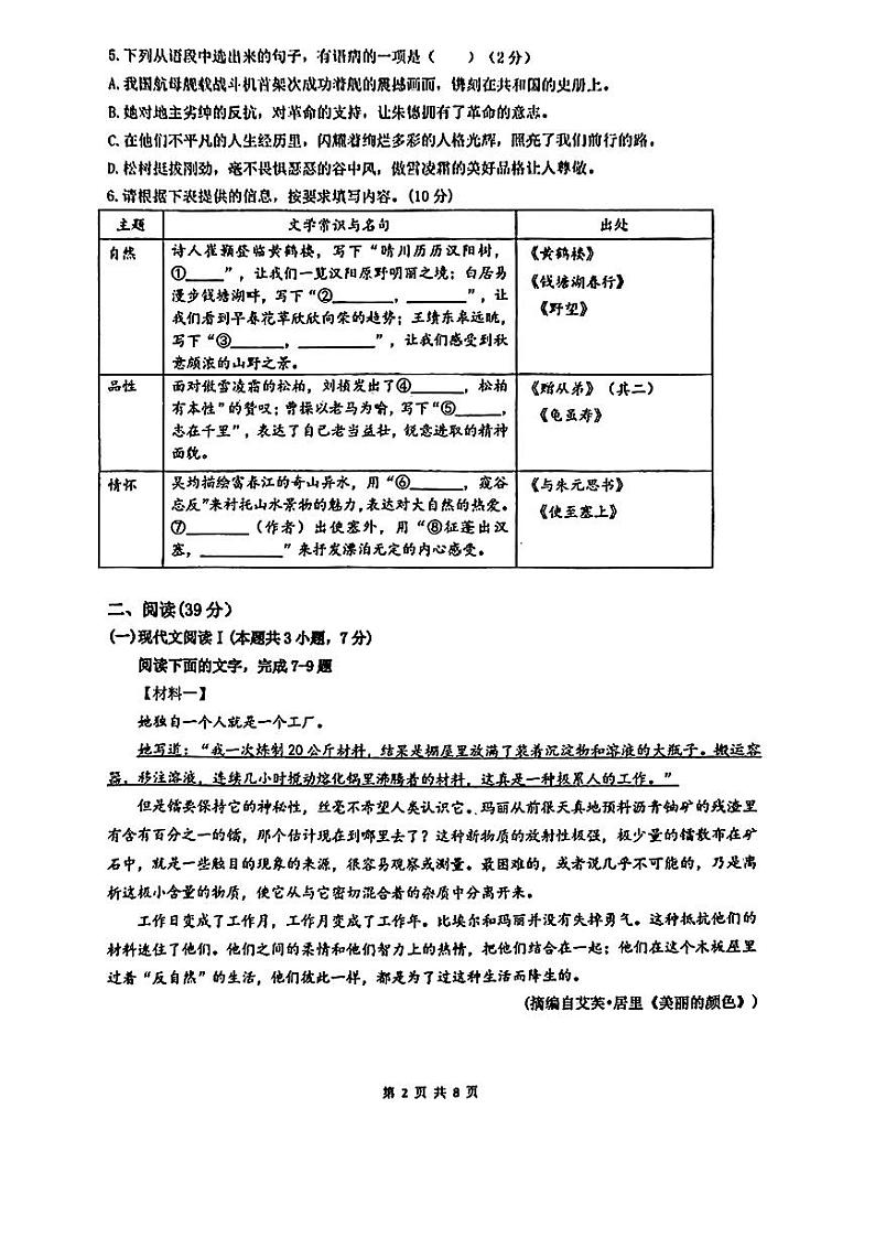 广西柳州市柳南区2023-2024学年八年级上学期期中考试语文试题第2页