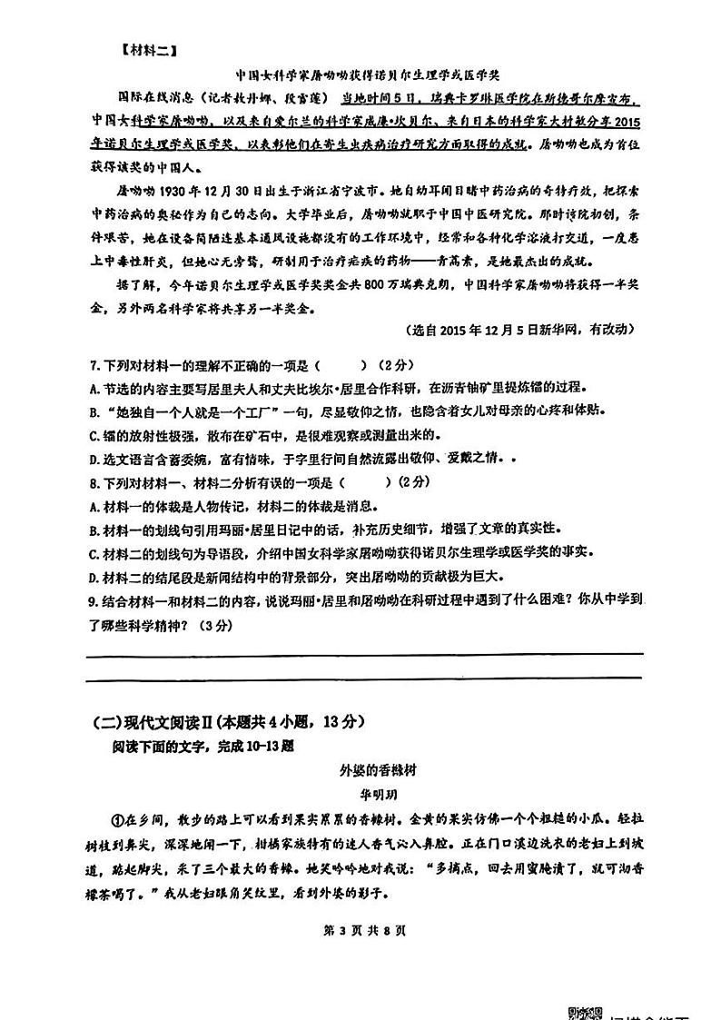 广西柳州市柳南区2023-2024学年八年级上学期期中考试语文试题第3页