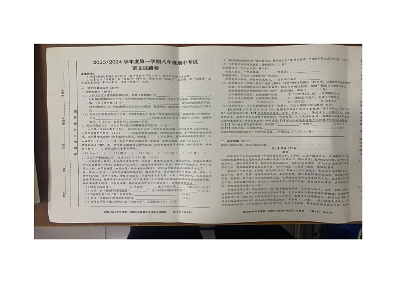 安徽省合肥市蜀山区2023-2024学年八年级上学期期中考试语文试卷第1页