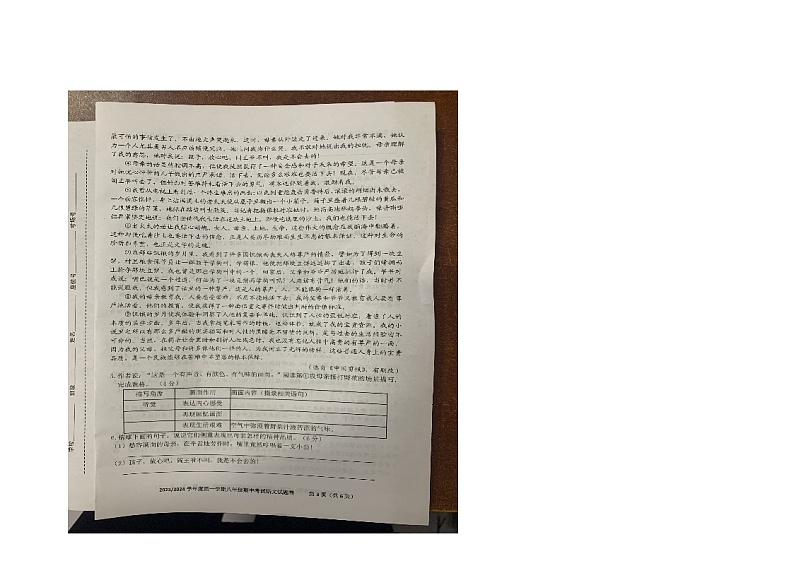 安徽省合肥市蜀山区2023-2024学年八年级上学期期中考试语文试卷第2页