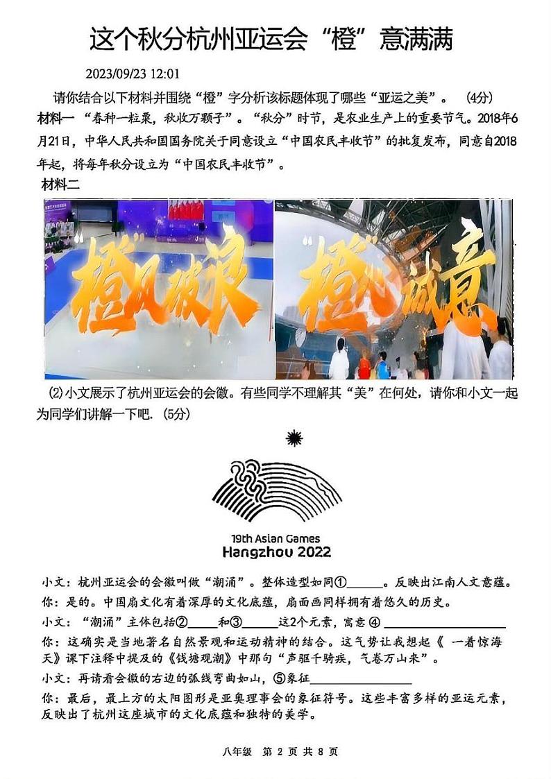 河南省实验中学2023-2024学年八年级上学期期中(语文)试题及参考答案第2页