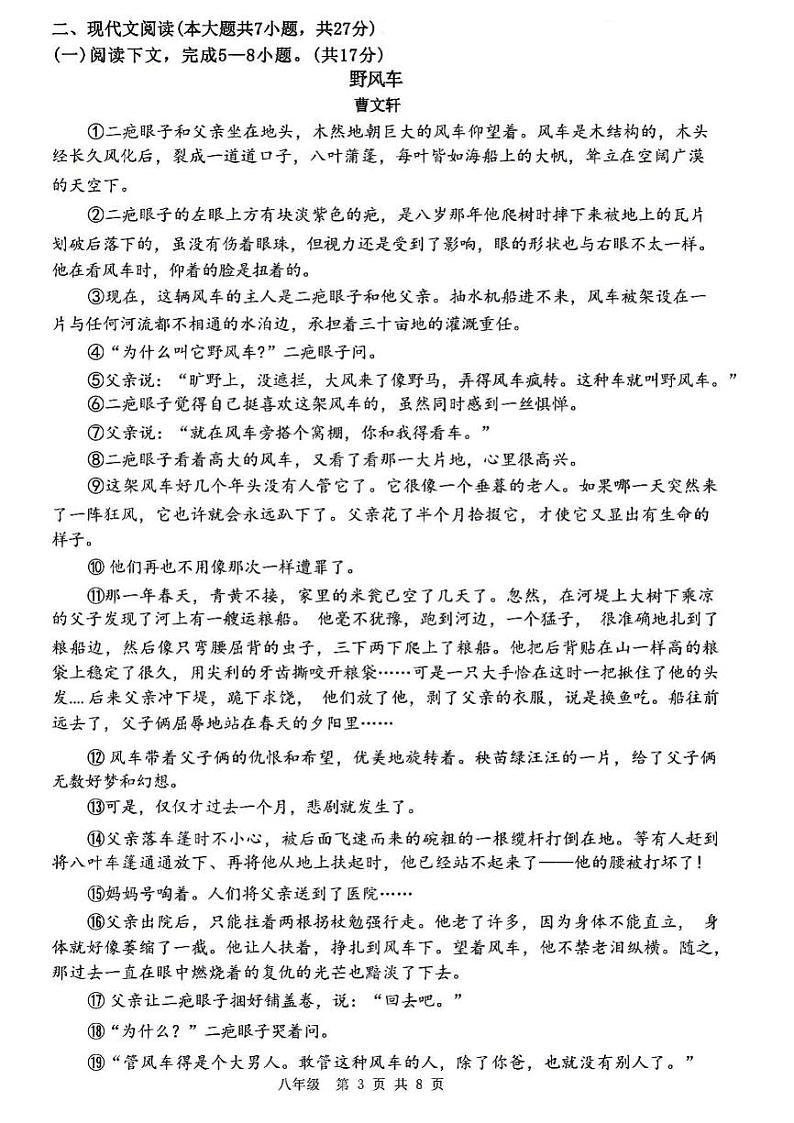 河南省实验中学2023-2024学年八年级上学期期中(语文)试题及参考答案第3页