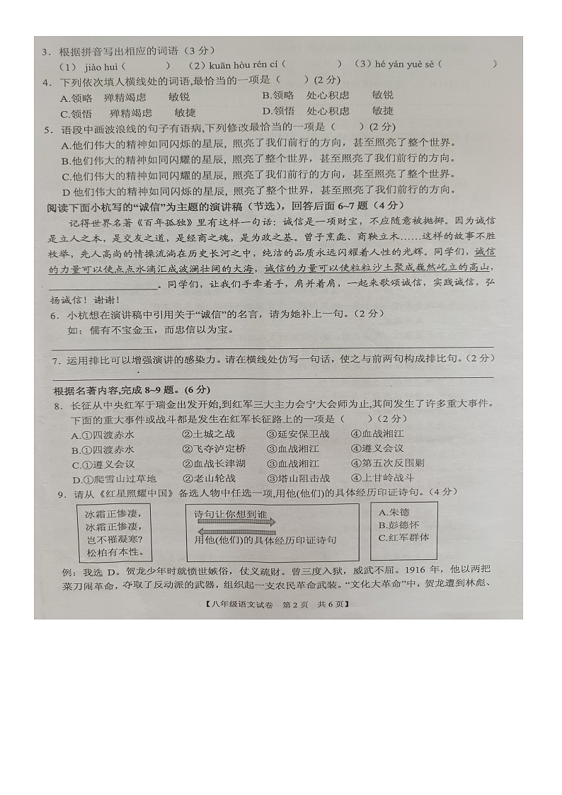 广东省湛江市廉江市第四中学2023-2024学年八年级上学期11月期中考试语文试题02