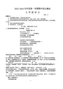 内蒙古自治区赤峰市松山区2023-2024学年九年级上学期11月期中考试语文试题