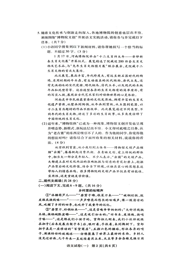 2022-2023学年中考第一次模拟联考语文试卷第2页