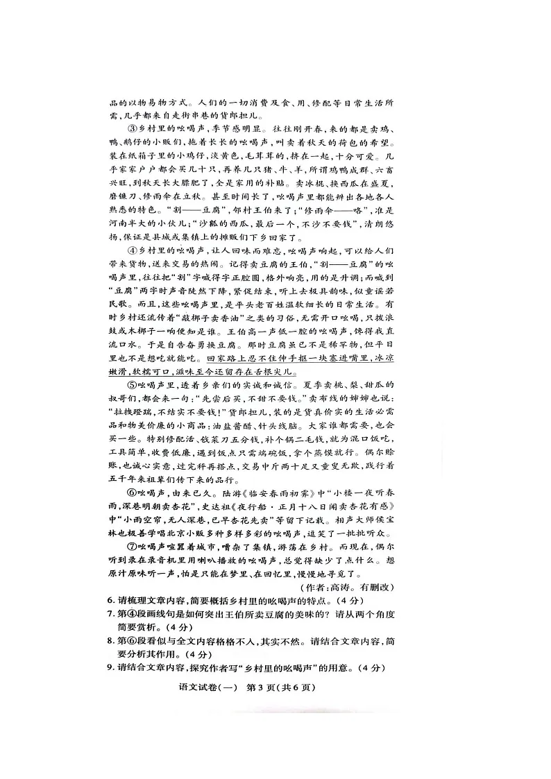 2022-2023学年中考第一次模拟联考语文试卷第3页