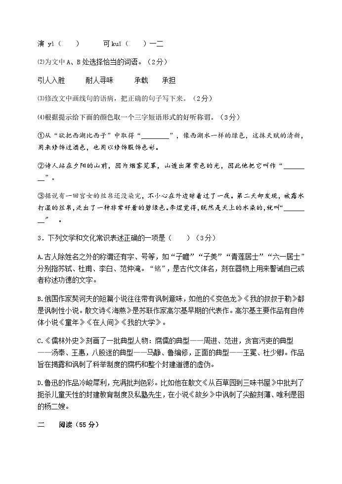 2022-2023江苏徐州树人一模九年级语文试卷02