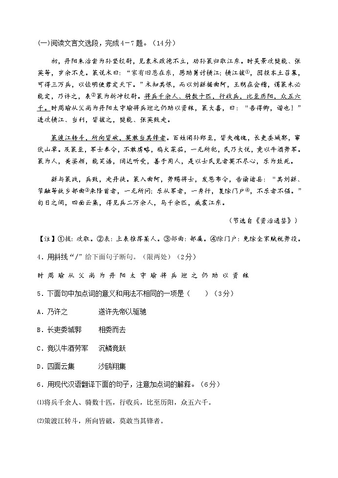 2022-2023江苏徐州树人一模九年级语文试卷03