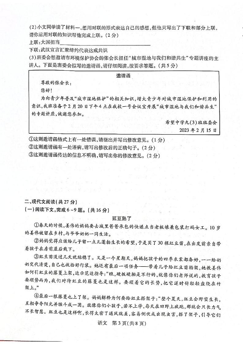 2023河南省许昌市禹州市九年级第一次中考语文模拟试卷第3页