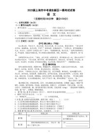 2023届上海市中考浦东新区一模考试语文试卷